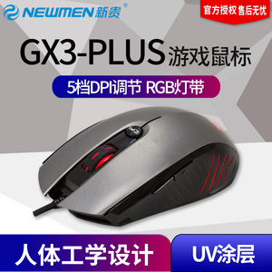 Newmen新贵GX3-PLUS游戏鼠标有线电竞电脑FPS守望先锋台式笔记本