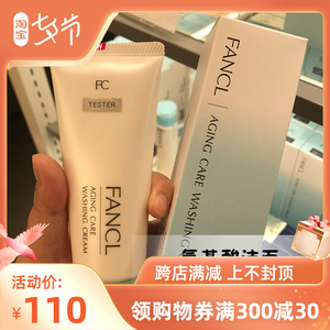 现货 日本本土芳珂fancl洗面奶 氨基酸孕妇可修护