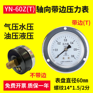 轴向带边压力表Y-60ZT面板气压水压表1.6/2.5MPA真空表-0.1-0mpa