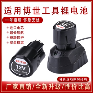 博世电钻电池12V充电器10.8vTSR1080-2-LI/GSR通用博士手钻锂电池