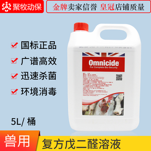 进口兽药复方戊二醛溶液安灭杀消毒液器非洲猪瘟消毒剂牛羊鸡工具