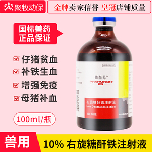 兽药用铁血龙牲血素 10%右旋糖酐铁100ML/瓶仔猪补铁补血进口工艺