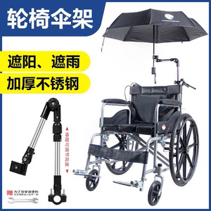 轮椅伞架轻便可折叠不锈钢万向伞架电动轮椅车雨伞架遮阳防晒伞架