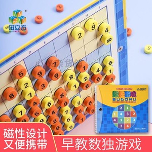 磁立方数独游戏棋 340题四六九宫格幼儿园小学生儿童益智磁性玩具