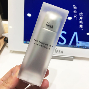 专柜ipsa茵芙莎流金岁月奕采按摩眼霜20g高保湿补水淡化细纹紧致
