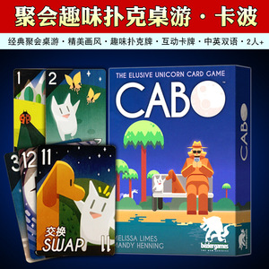 CABO桌游卡牌中英文卡波kabo独角兽牌2-4成人儿童聚会桌游游戏
