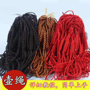 壶绳紫砂茶壶绳子全手工编织红绳系茶壶绳绑绳茶具红水杯水壶绳