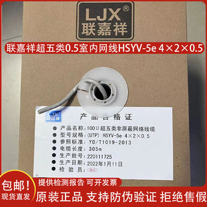 正品LJX联嘉祥超五类非屏蔽0.5国标无氧铜芯网线6类双绞线305米