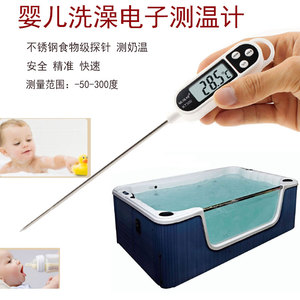 婴儿洗澡测水温泳池温度计油奶粉液体食物浴缸电子数显量温仪探针