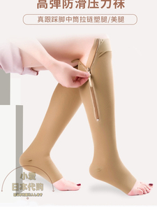 日本kazuki袜瘦小腿神器塑腿袜瘦时尚功能袜品压力塑小腿拉链袜套