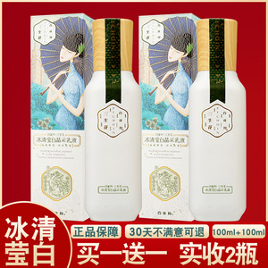 百雀羚三生花冰清莹白晶采乳液美白淡斑提亮肤色补水保湿滋润面霜