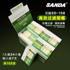 SANDA三达烟嘴SD-158 一次性抛弃型烟嘴过滤器香烟过滤嘴168支装