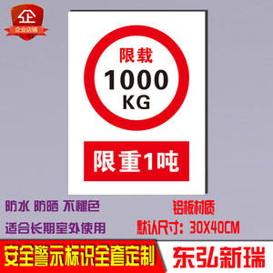 限重1吨 标示牌 安全 警示 标志牌 电梯标示牌提示牌铝板标牌定制
