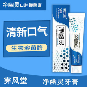900人付款淘宝净幽灵口腔抑菌膏牙膏官网官方旗舰店净静进幽灵净优灵