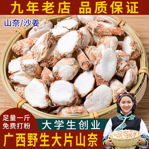 广东沙姜干片500g砂姜三奈山奈厨房卤肉香料调料大全食用可打粉