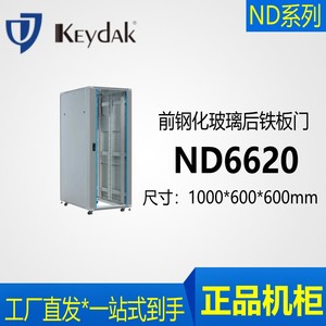金盾机柜ND6620 原装正品Keydak1000X600X600机柜 1米网络机柜20U