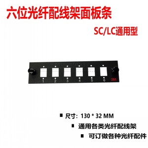 光纤面板条光纤配线架面板6口耦合器板光纤配线架通用6口面板条