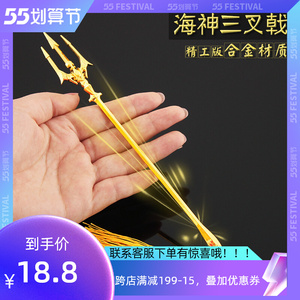 三叉戟钥匙扣