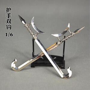 十八般兵器护手双钩武器模型虎头双钩兵人玩具1:6古代兵器模型
