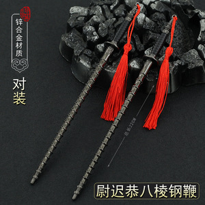 隋唐演义影视周边尉迟恭八棱钢鞭水磨竹节鞭秦琼双锏全金属武器
