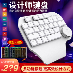 多彩T11设计师单手键盘designer PS CAD绘图 旋钮调控 快捷键语音