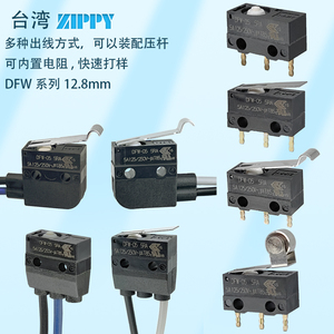ZIPPY超小型5A大电流防水微动开关DFW 12.8mm双孔电子锁鼠标开关