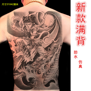 满背纹身贴哪吒挑龙筋防水持久社会男女逼真遮疤花腿半花臂纹身贴