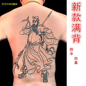 后背大图案纹身贴男女满背线条持久刺青色青龙偃月刀关二爷关羽