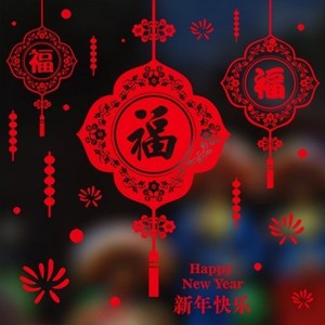 窗口走廊温馨实用家庭窗户新年春节装饰贴纸玻璃贴画韩式卧室清新