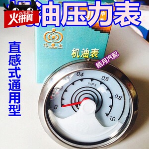 货车|工程车|叉车|农用车/圆形汽车直感机油表|油压表|机油压力表