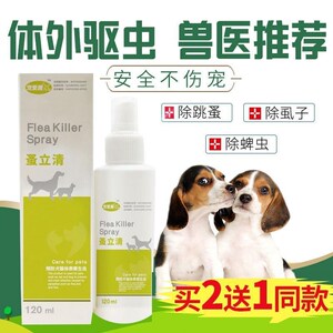 宠物狗治蜱虫药