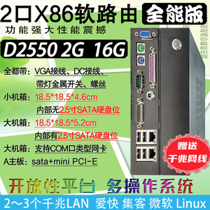国光D2550爱快双口三口千兆集客软路由器金属机箱 ROS X86 linux