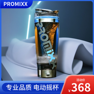 PROMIXX自动搅拌杯便携奶昔杯电动摇摇杯健身水杯蛋白粉摇杯充电