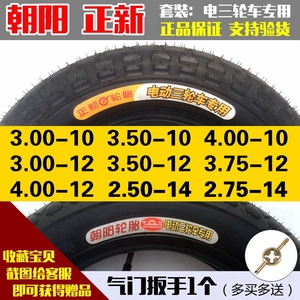正新 朝阳电动三轮车轮胎 3.00/3.50/3.75/4.00-10/12内外胎一套