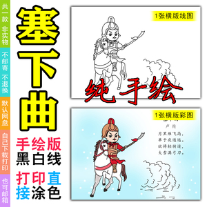 小学生四年级语文古诗词塞下曲诗配画手抄报模板电子版8ka3a4线稿