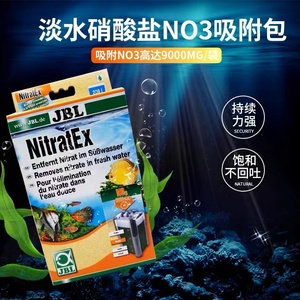 JBL硝酸盐吸附包鱼缸过滤材料吸附剂除NO3除藻包草泥丸降酸降PH
