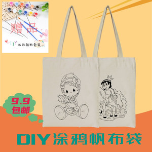 培训班儿童手工diy绘画填色涂鸦包空白手绘环保手提帆布袋定制