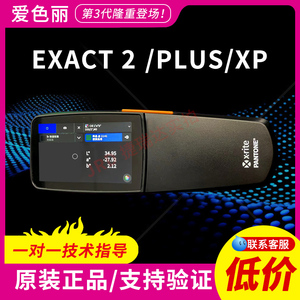 爱色丽分光测色仪eXact2/xp/plus密度仪便携式色差仪包装纸张基材