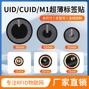 UID电子标签超薄ICID可复制反复擦写电梯门禁卡贴CUID卡NFC芯片贴
