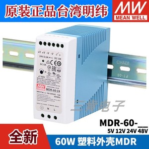 明纬MDR-60导轨式60W开关电源5V 12V 24V 48V小体积DR薄塑料外壳