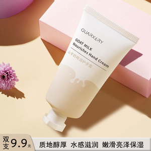 泉兮山羊奶呵润护手霜学生男女春秋滋润手霜滋润保湿去角质 50g