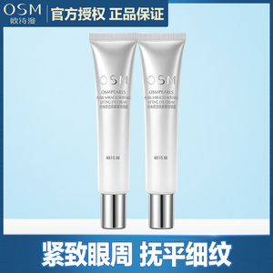 欧诗漫眼霜紧致淡化细纹去黑眼圈眼袋补水眼部精华旗舰店秋冬正品