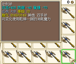 魔力宝贝怀旧牧羊 装备 武器 9冒10b斧头 处刑斧 攻403-409 7-18r