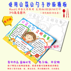 公筷公勺文明用餐手抄报餐桌礼仪健康卫生饮食黑白线稿电子小报