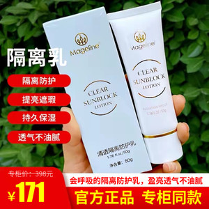 全码专柜正品 麦吉丽清透隔离防护乳 修饰暗沉隐形毛孔保湿妆前乳