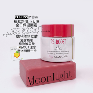 my clarins娇韵诗植萃新肌小太阳全日保湿面霜50ml混油皮清爽补水