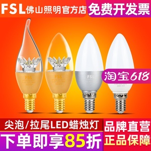 FSL 佛山照明 led灯泡e14小螺口3W尖泡拉尾led蜡烛灯泡水晶节能灯