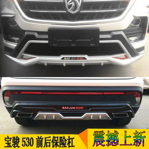 宝骏530保险杠