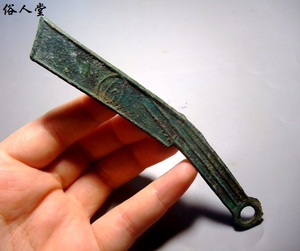 l56【俗人堂】先秦 燕明刀 保真古钱币 铜钱铜币 刀币收藏