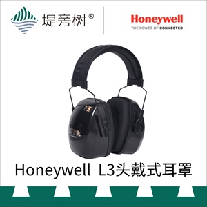 木工工具 耳罩 L3头戴式工业隔音降噪防护 Honeywell 堤旁树